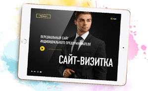 Разработка сайта визитки Алматы
